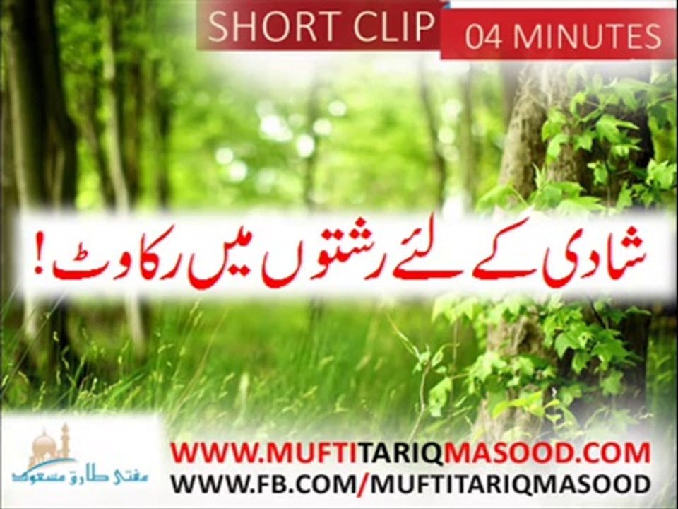 Shadi kay liye Risht'on main Rukawat