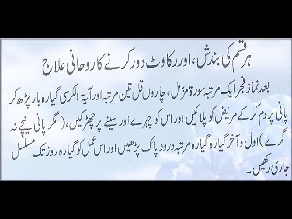 Har Kism Ki Bandish Or Rukawat Door Karne Ka Rohani Ilaj