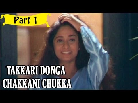 Takkari Donga Chakkani Chukka | Telugu Movie In Part 1/15 | Full HD
