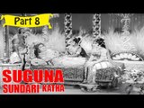 Suguna Sundari Katha | Telugu Movie | Kantha Rao, Devika, Rama Krishna | Part 8/15 [HD]