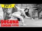 Suguna Sundari Katha | Telugu Movie | Kantha Rao, Devika, Rama Krishna | Part 7/15 [HD]