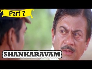 Shankaravam | Telugu Movie | Sarath Babu, Srinadh, Ananth Nag | Part 7/13 [HD]