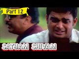 Satyam Shivam | Telugu Movie | Madhavan, Kamal Hassan | Part 12/15 [HD]