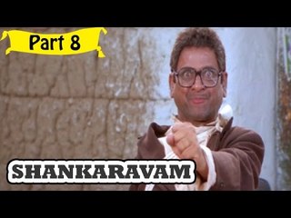 Shankaravam | Telugu Movie | Sarath Babu, Srinadh, Ananth Nag | Part 8/13 [HD]