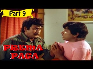 Prema Paga | Telugu Movie | Murali Mohan, Latha, Savithri | Part 9/15 [HD]