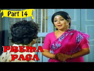 Prema Paga | Telugu Movie | Murali Mohan, Latha, Savithri | Part 14/15 [HD]