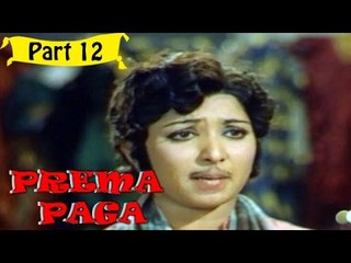 Prema Paga | Telugu Movie | Murali Mohan, Latha, Savithri | Part 12/15 [HD]