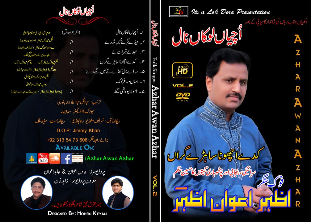 Promo  Uchian Lokaan Naal singer Azhar awan Azhar New vol 2 (2016) Up Coming Sariki ,Punjabi, Hindko, and Pothwari songs