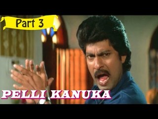 Pelli Kanuka | Telugu Movie | Jagapathi Babu, Lakshmi | Part 3/14 [HD]