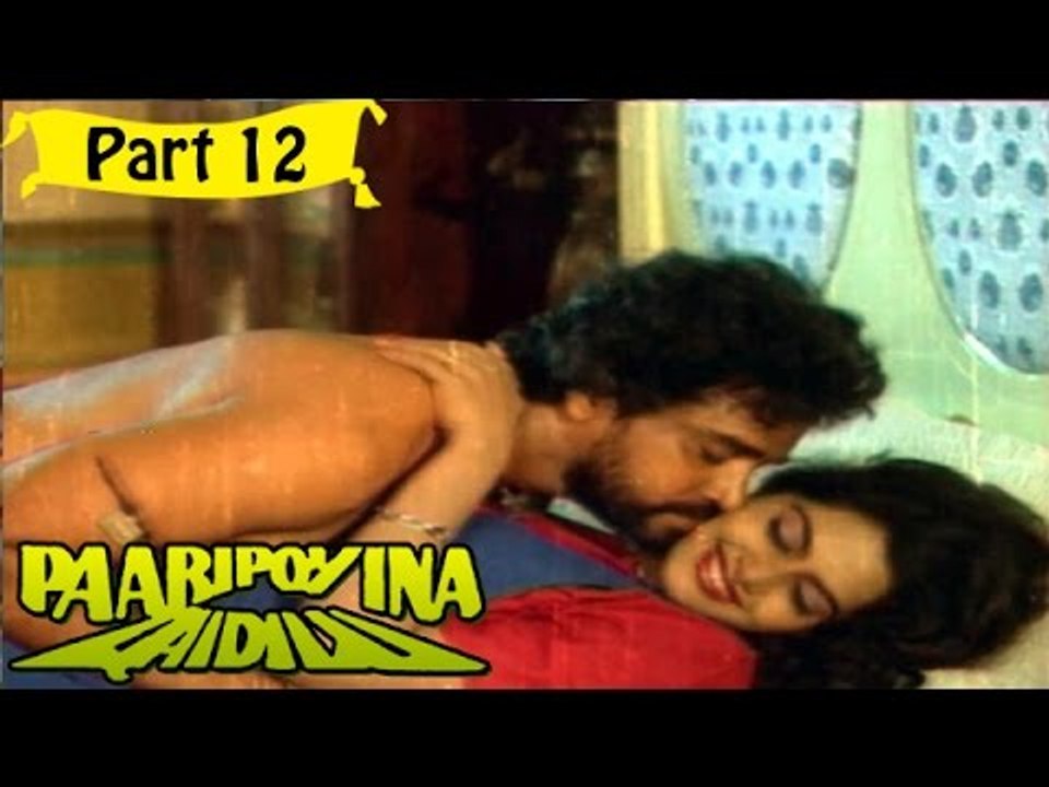 Paari Poina Kaidi | Telugu Movie | Part 12/13 [HD]