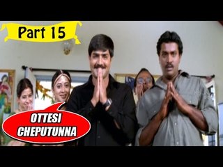 Ottesi Cheputunna | Telugu Movie | Srikanth, Sravanthi | Part 15/15 [HD]
