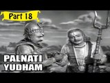Palnati Yuddham | Telugu Movie | Nandamuri Taraka Rama Rao, Kanta Rao | Part 18/18 [HD]
