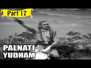 Palnati Yuddham | Telugu Movie | Nandamuri Taraka Rama Rao, Kanta Rao | Part 17/18 [HD]