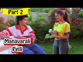 Manavarali Pelii | Telugu Movie | Harish, Soundarya | Part 2/14 [HD]