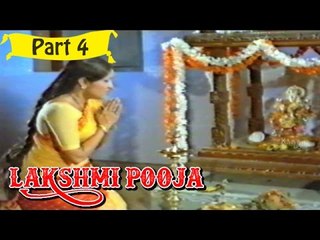 Lakshmi Pooja | Telugu Movie | Part 4/14 [HD]