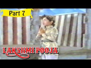 Lakshmi Pooja | Telugu Movie | Part 7/14 [HD]