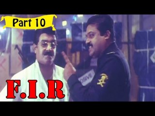 F.I.R | Malayalam Movie | Suresh Gopi, Indraja | Part 10/11 [HD]