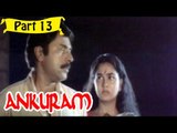 Ankuram | Telugu Movie | Mammootty, Madhu, Urvashi | Part 13/13 [HD]