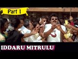 Iddaru Mitrulu | Telugu Movie | Chiranjeevi, Ramya Krishnan | Part 1/14 [HD]