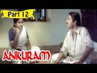 Ankuram | Telugu Movie | Mammootty, Madhu, Urvashi | Part 12/13 [HD]