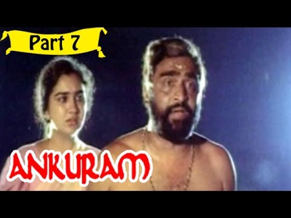 Ankuram | Telugu Movie | Mammootty, Madhu, Urvashi | Part 7/13 [HD]