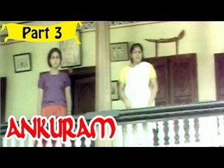 Ankuram | Telugu Movie | Mammootty, Madhu, Urvashi | Part 3/13 [HD]