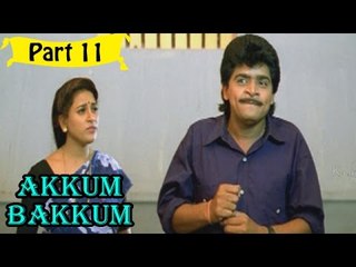 Akkum Bakkum | Telugu Movie | Ali, Annapoorna, Babu Mohan, Brahmanandam | Part 11/12 [HD]