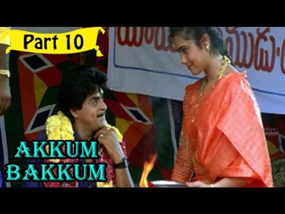 Akkum Bakkum | Telugu Movie | Ali, Annapoorna, Babu Mohan, Brahmanandam | Part 10/12 [HD]