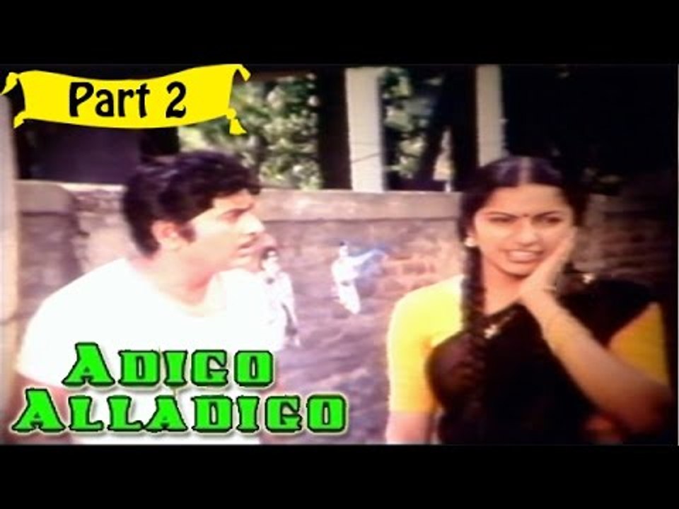 Adigo Alladigo | Telugu Movie | Chandra Mohan, Suhasini | Part 2/14 [HD]