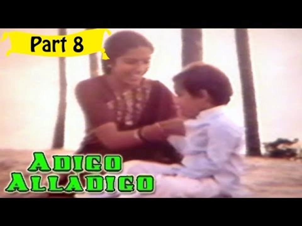 Adigo Alladigo | Telugu Movie | Chandra Mohan, Suhasini | Part 8/14 [HD]
