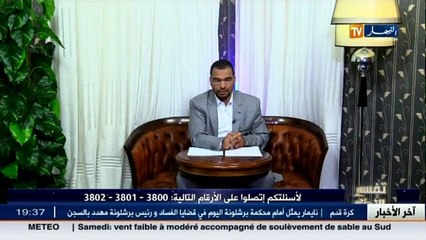 تفسير الاحلام ليوم 08 جانفي 2016
