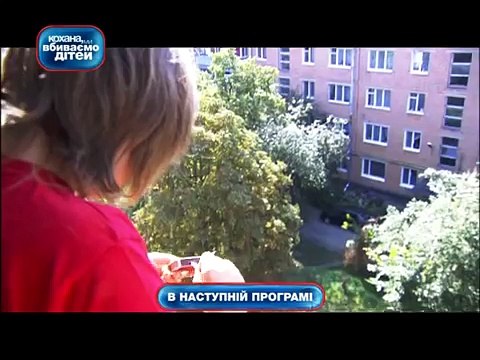 Дорогая, мы убиваем детей, новый выпуск.