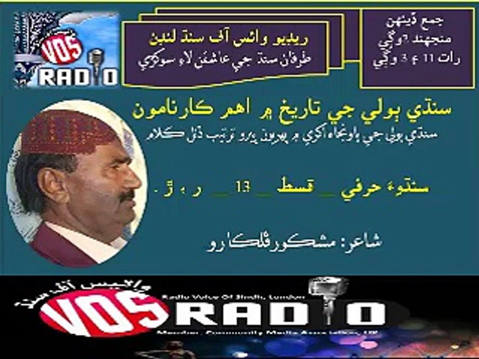 Dahap Ja Das Sindhu Harfi Episode 13 By Mashkoor Phalkaro 8 Jan 16