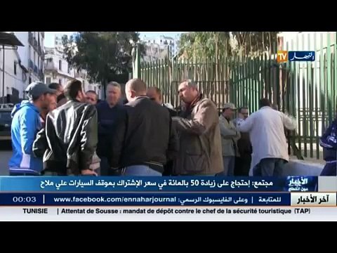 احتجاج امام موقف السيارات علي ملاح بسبب الزيادة في سعر الاشتراك