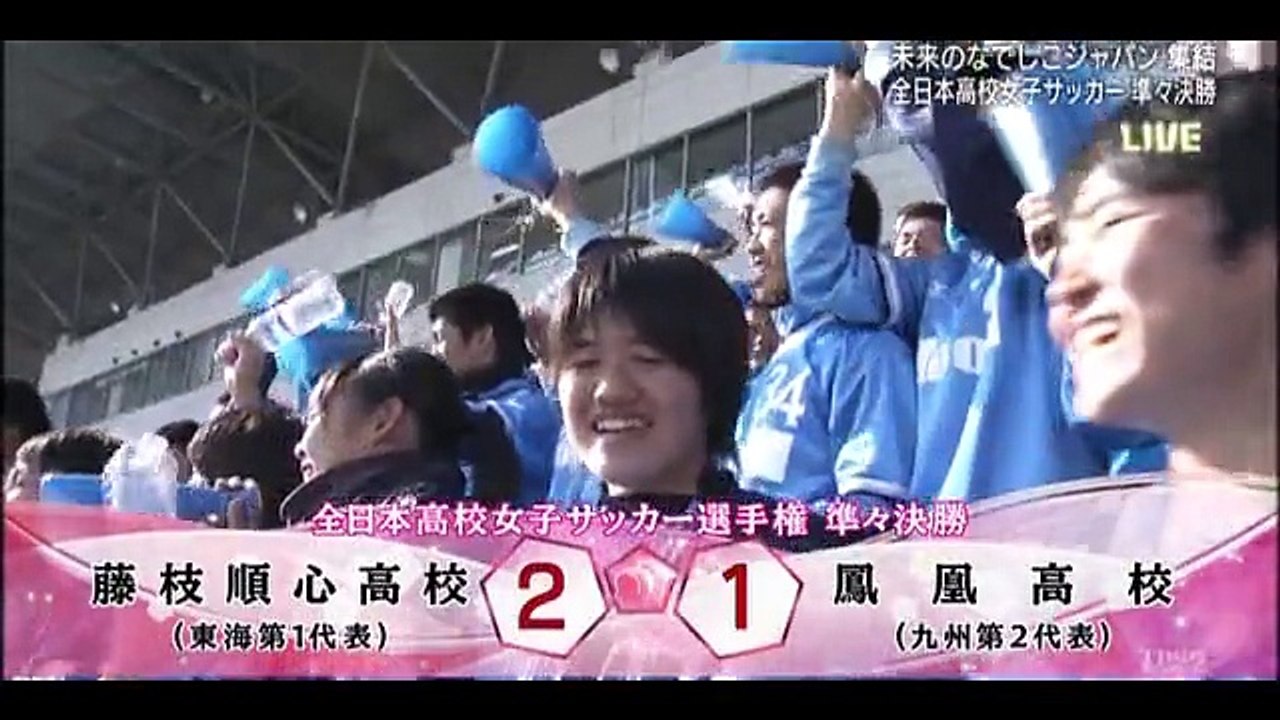 高校女子サッカーqf 鳳凰 井之脇朱音 連続2発で試合を同点に 動画 Dailymotion
