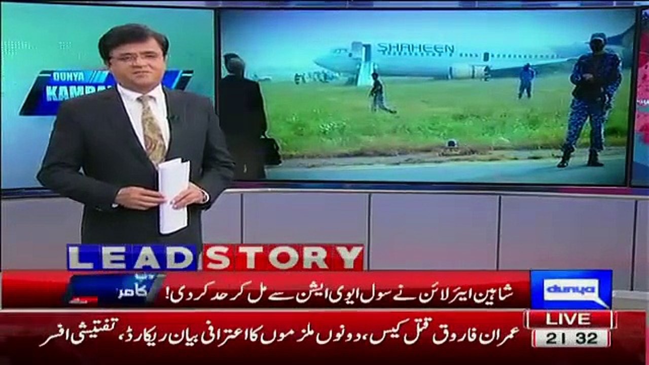 Kamran Khan Telling Shocking Facts About Shaheen Airline & Its Pilots
