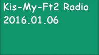 キスマイRadio 2016年1月6日(7日) 宮田俊哉×横尾渉「ちょっと言いたいことがある」 キスラジ