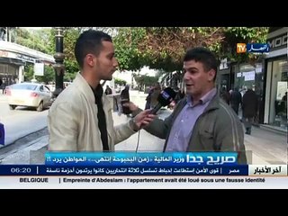 صريح جدا - وزير المالية ' زمن البحبوحة انتهى.. ' المواطن يرد؟!