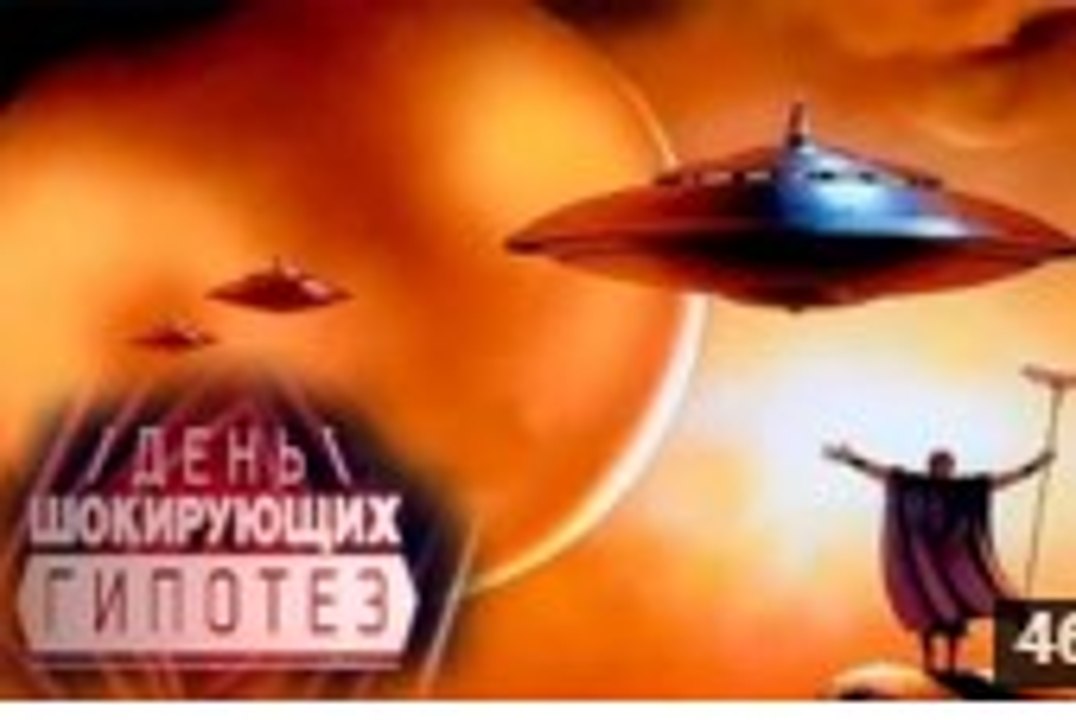 День шокирующих гипотез | Кто-то нас придумал