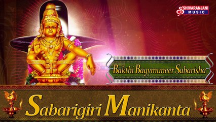 Bhakthi Bagyamuneer Sabarisha || Lord Ayyappa Aarthi || Ayyappa Mahimalu