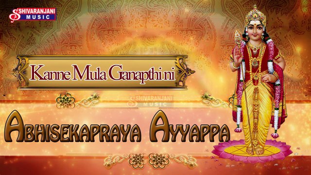 Kanne Mula Ganapathi ni || Swami O Hari Putra || Lord Ayyappa Devotional Songs