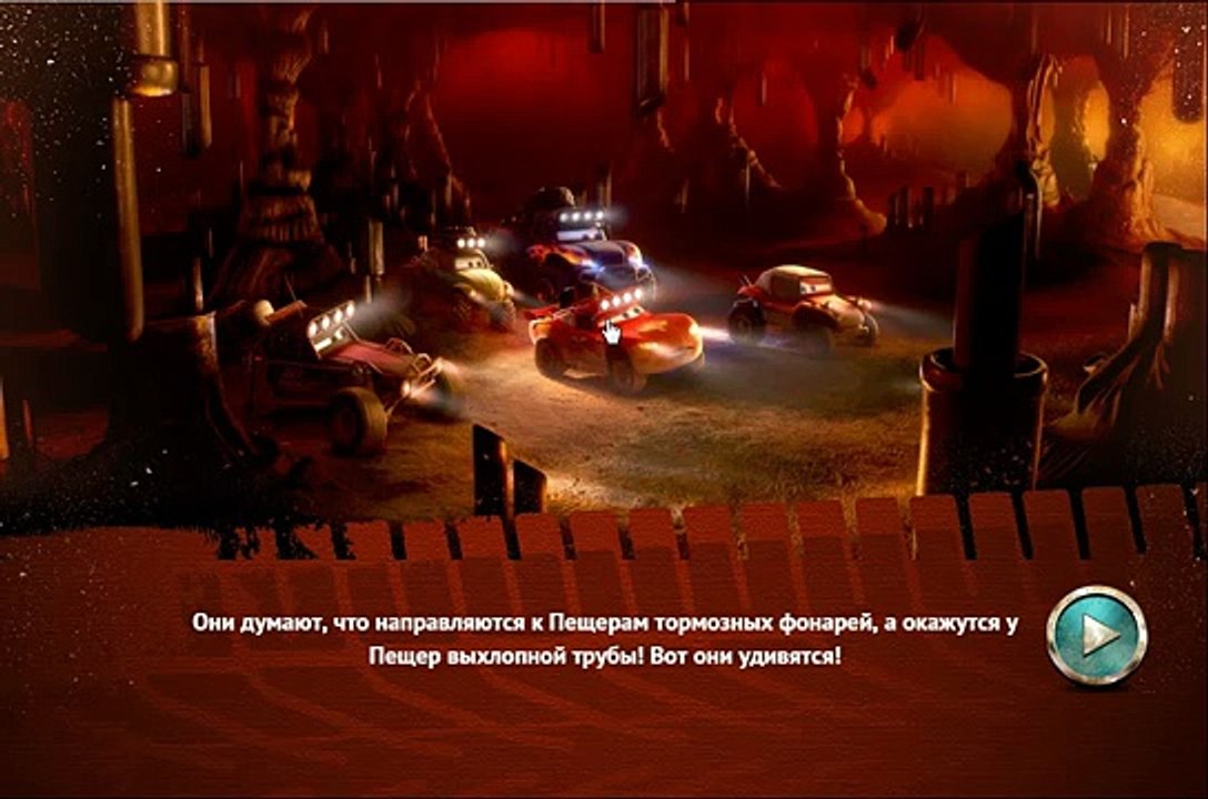 тачки гонки игра молния мак квин в пещере выхлопных фонарей прохождение муьтик игра приключения и ве