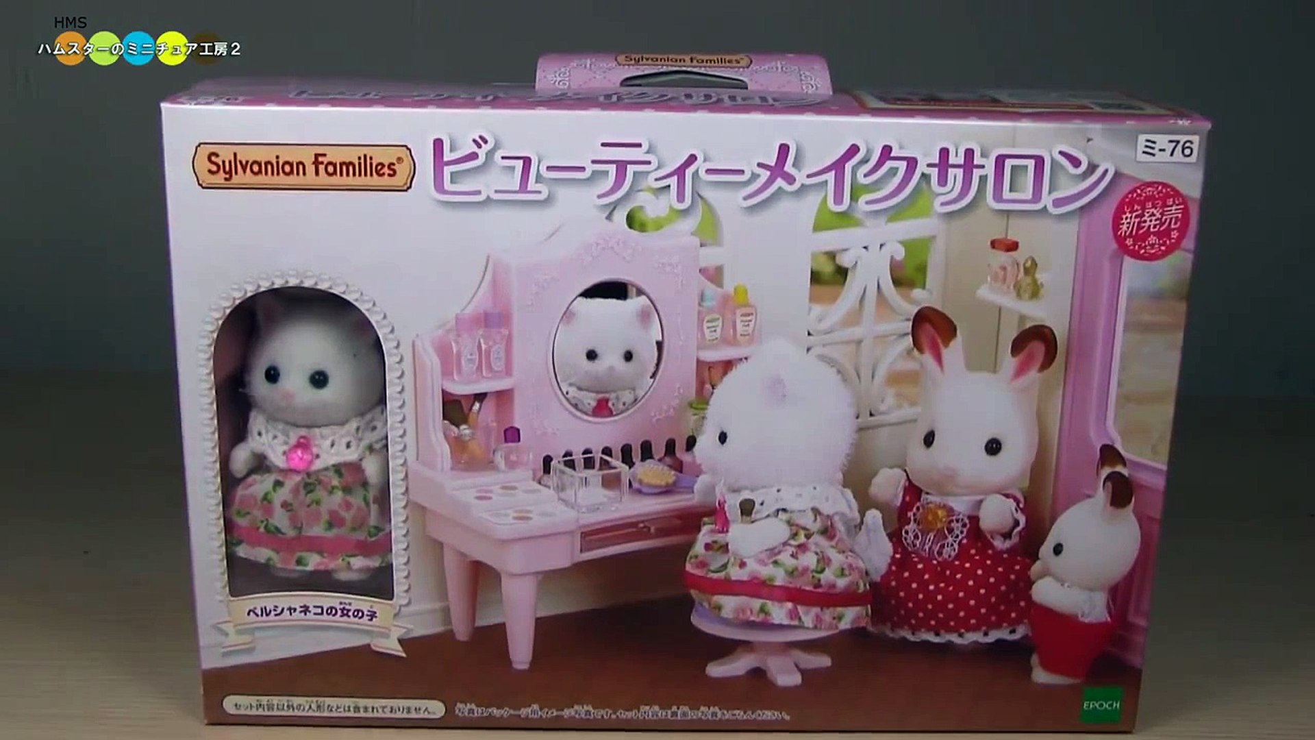sylvanian beauty salon