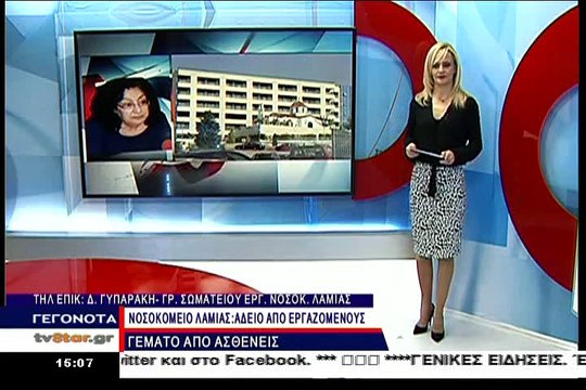 Χωρίς γιατρούς και υλικά το νοσοκομείο Λαμίας