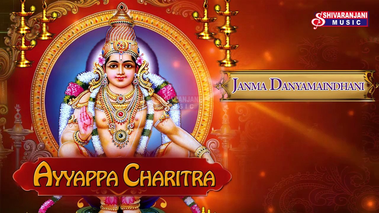 Janma Danyamaindhani || Lord Ayyappa Devotional Songs || Ayyappa Aarthi