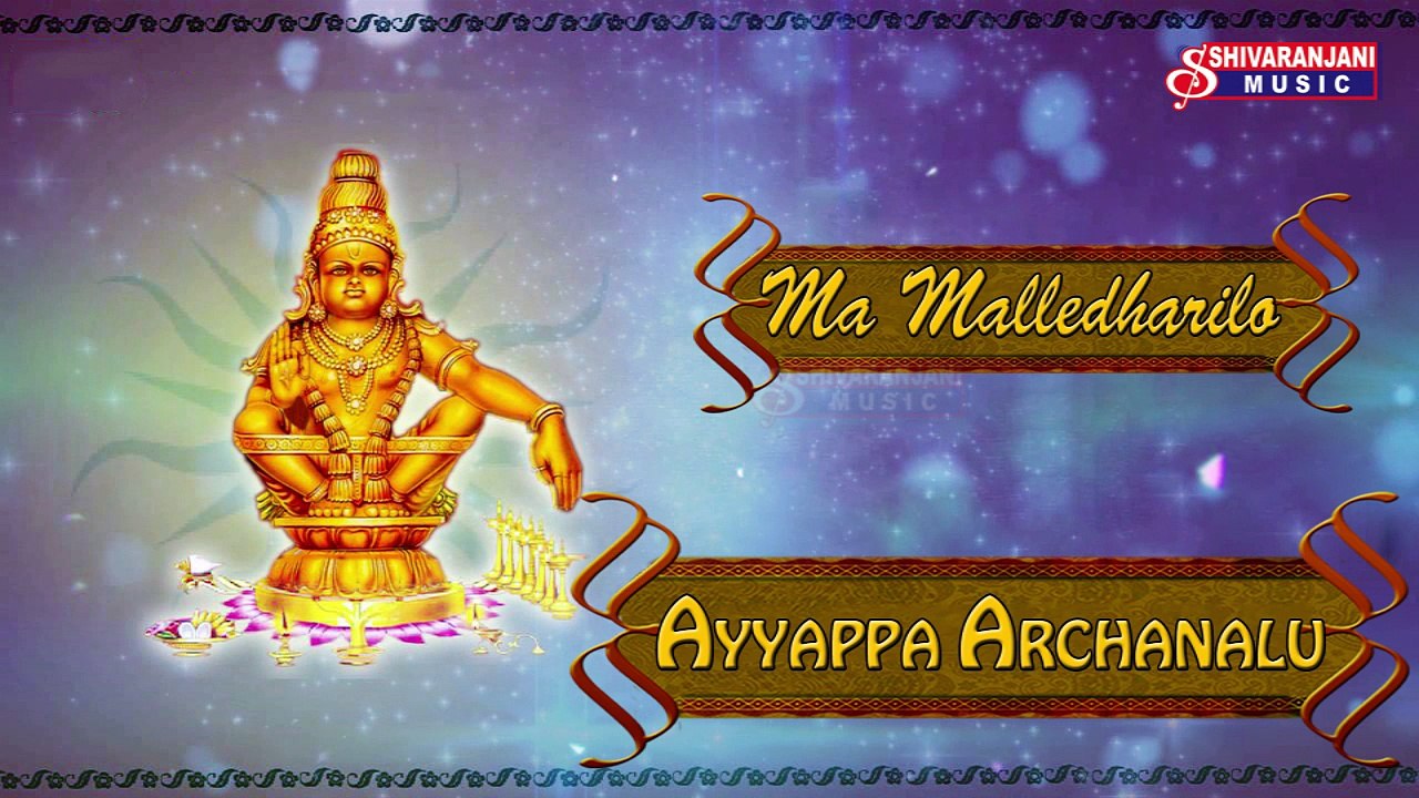 Ma malle dharilo || Ayyappa Bhakthi Songs || Lord Ayyappa