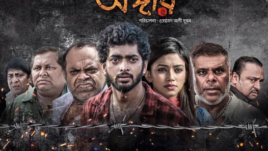 Angaar (2016) Bengali Movie Full Trailer 1080P HD Download 