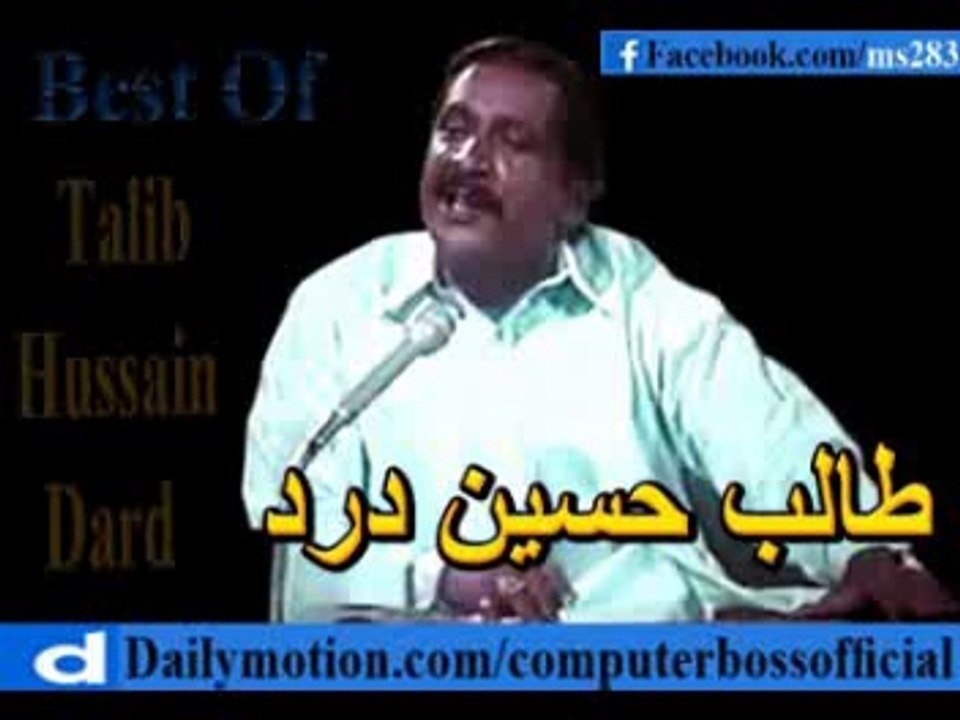 Sanwala Dhola -By- Talib Hussain Dard