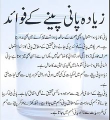 Ziyada Pani Peene Ke Fawaid