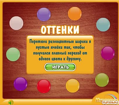 Развивающие Игры для детей - Изучение Оттенков